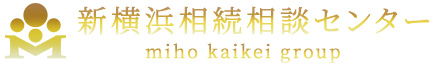 三保新横浜会計 相続サイト